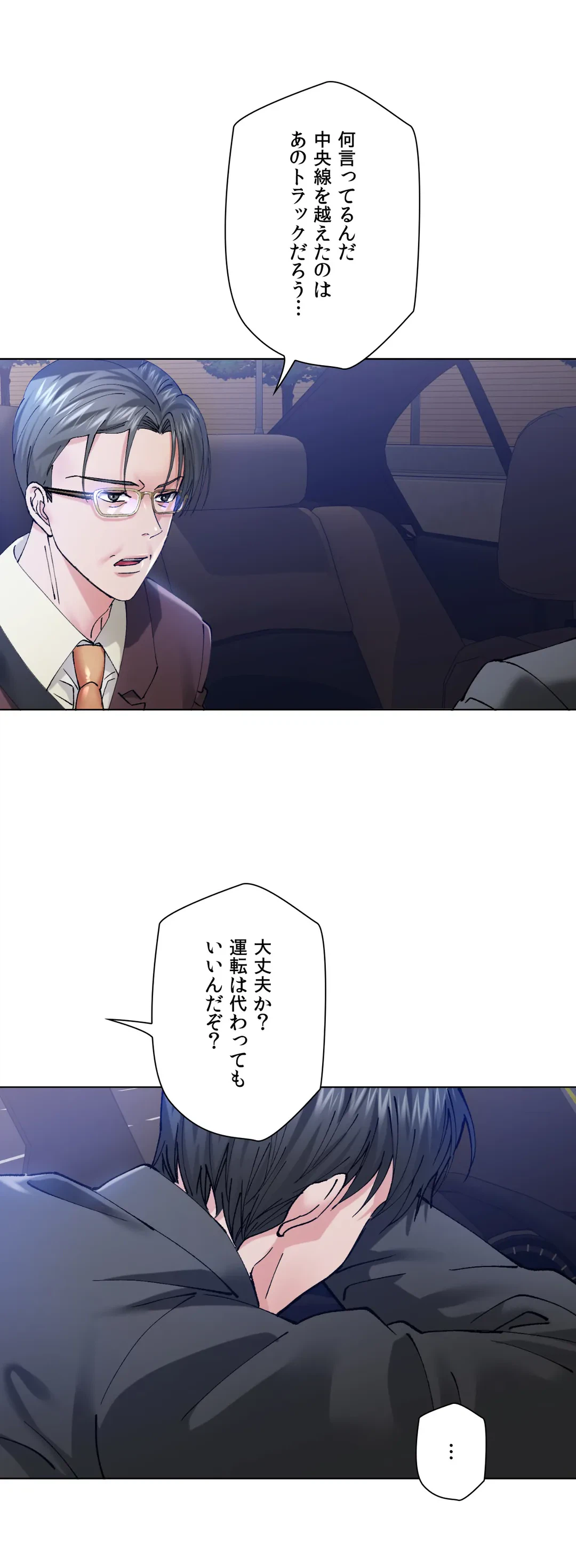 ページ 3 — 第53話