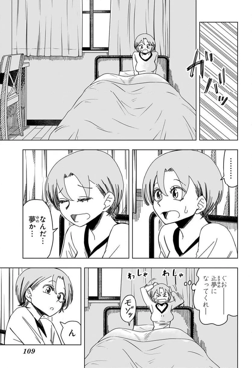 ページ 3 — 第3話