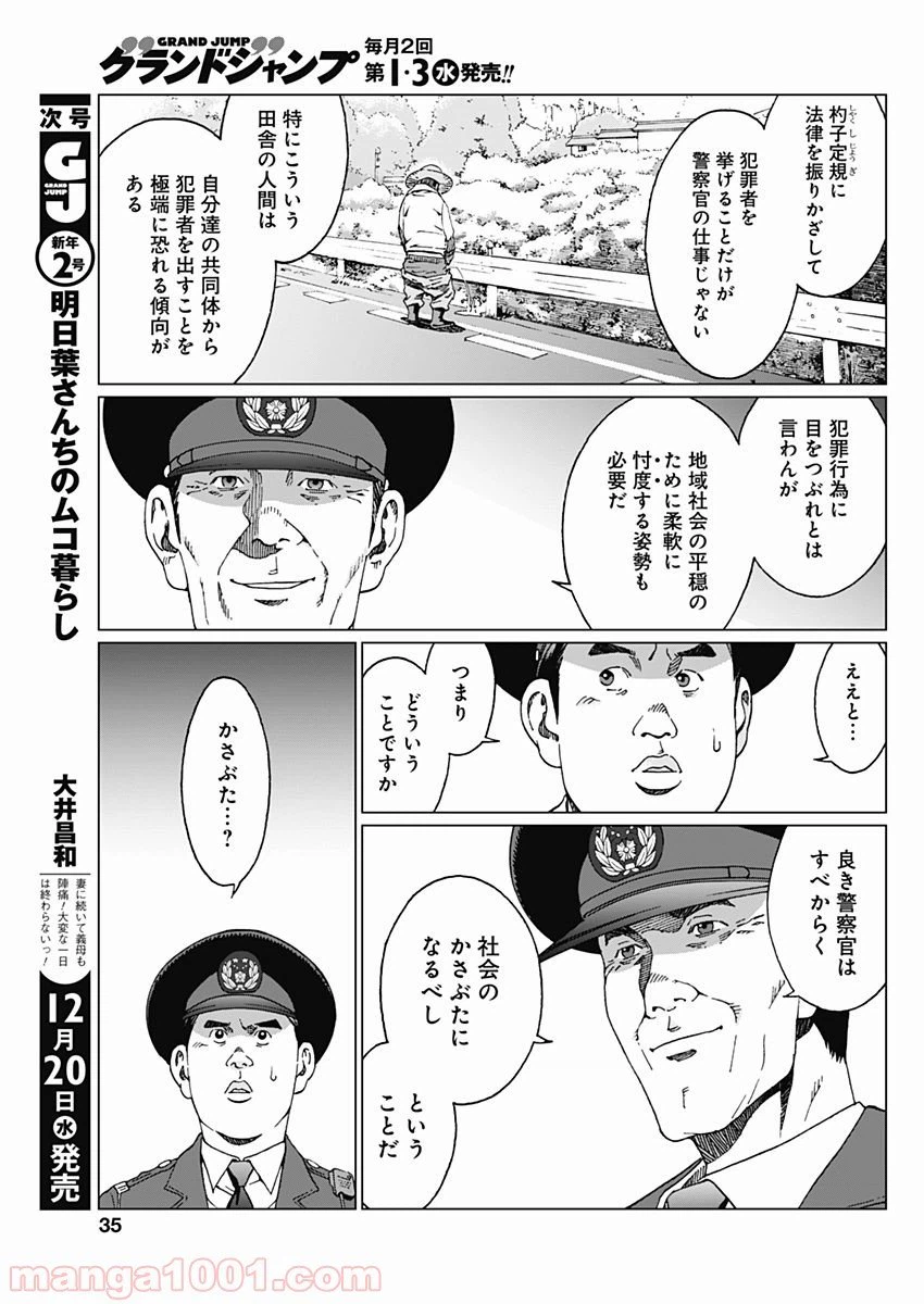 ページ 33 — 第1話