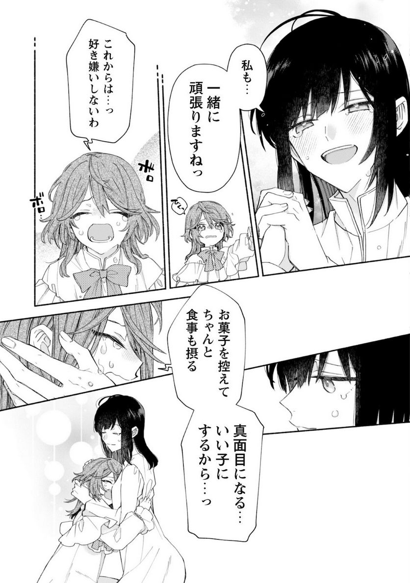 ページ 7 — 第4.2話