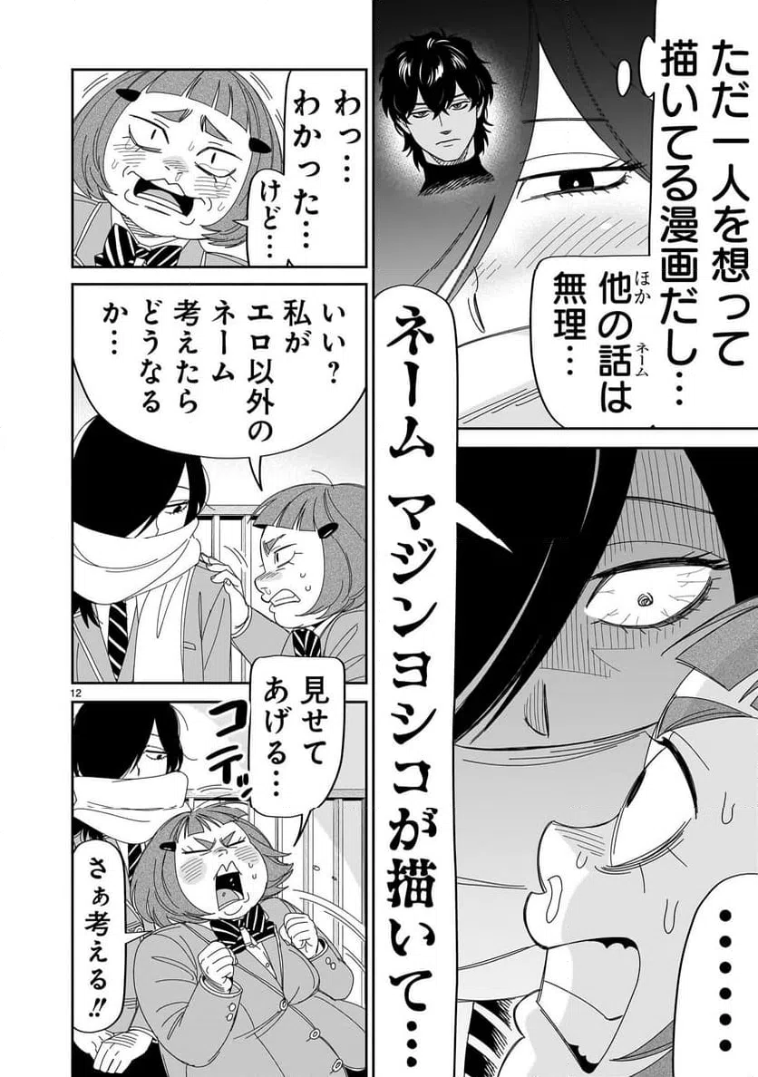 ページ 12 — 第41話