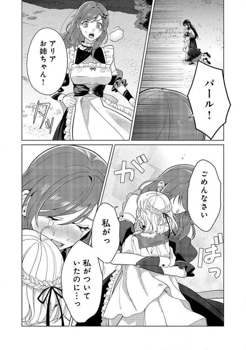 ページ 4 — 第7話