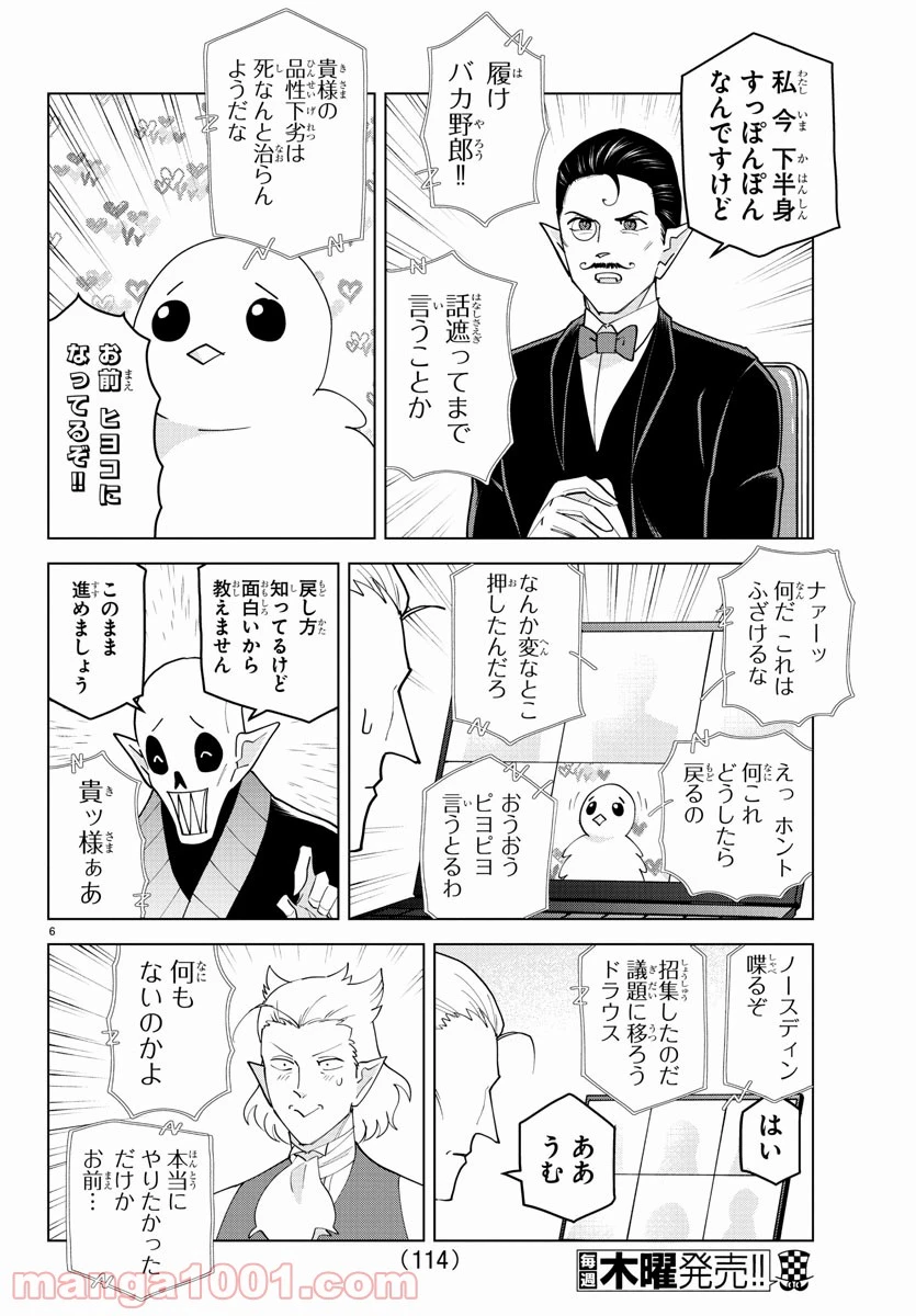 ページ 6 — 第246話
