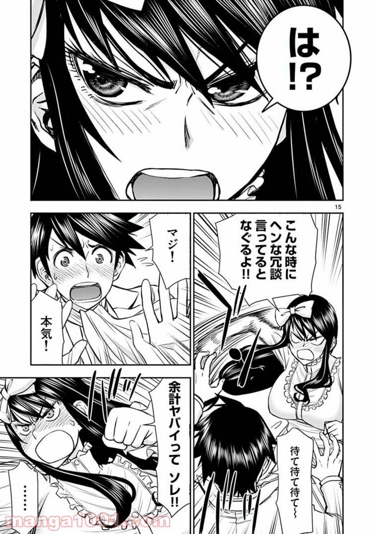 ページ 15 — 第3.1話