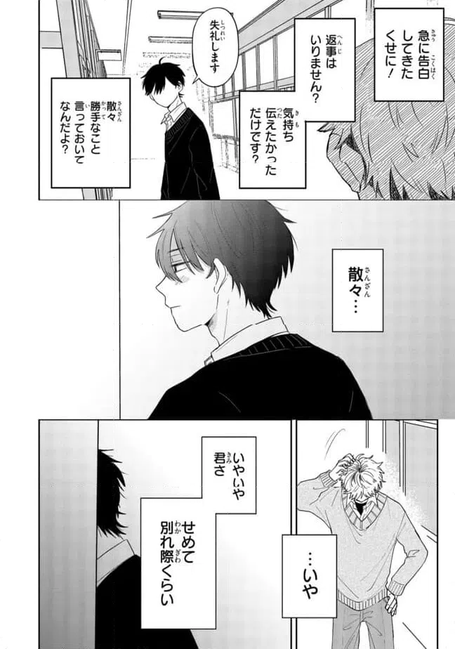 ページ 24 — 第1話