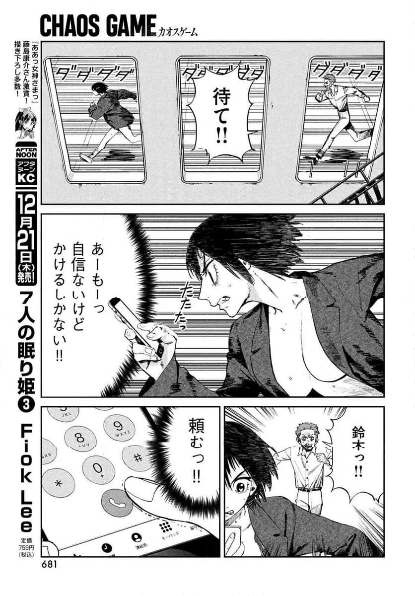 ページ 27 — 第17話