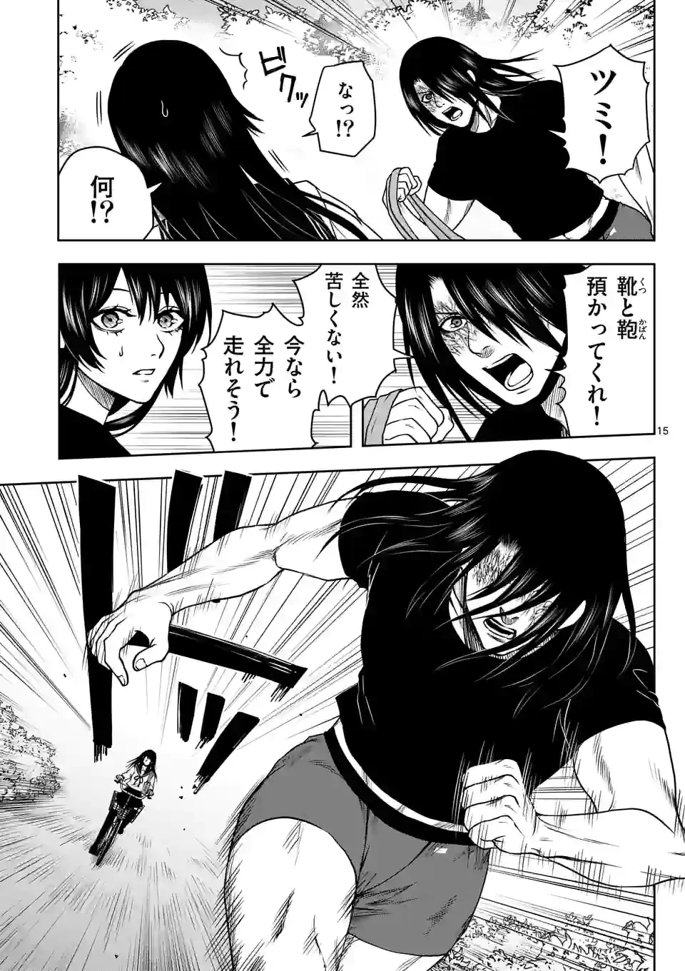 ページ 15 — 第2話