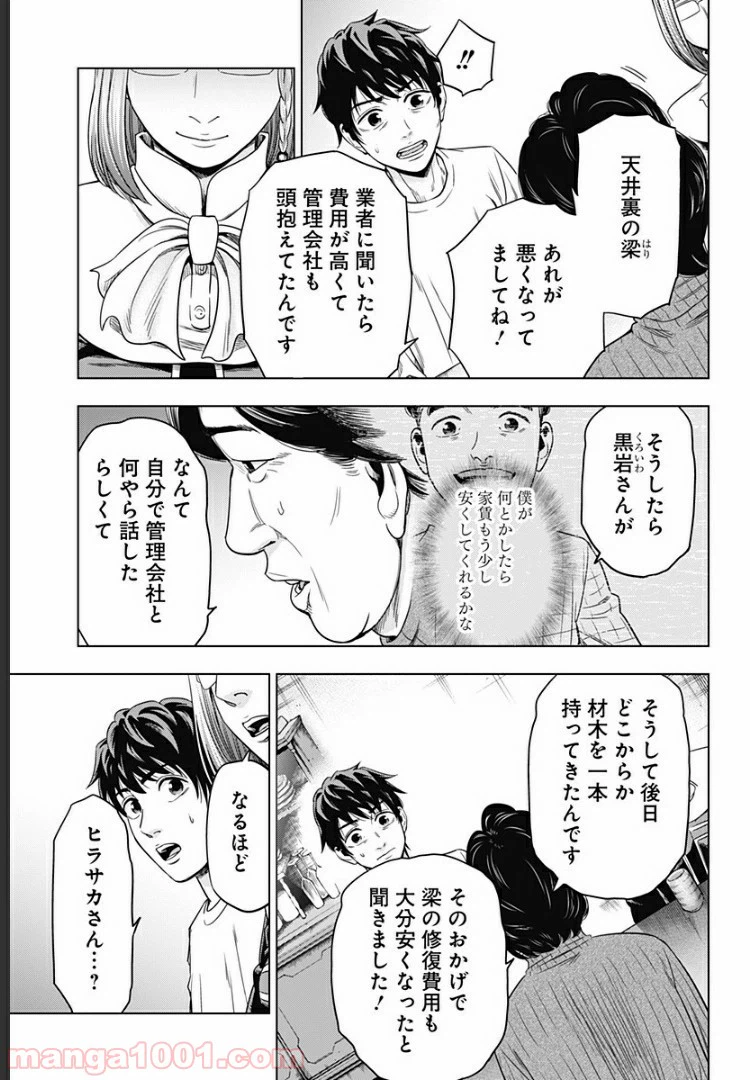 ページ 9 — 第6話