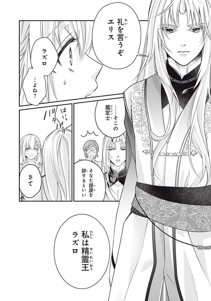 ページ 9 — 第4.2話