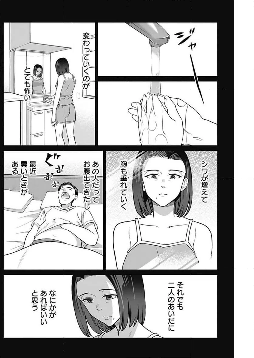 ページ 8 — 第27話