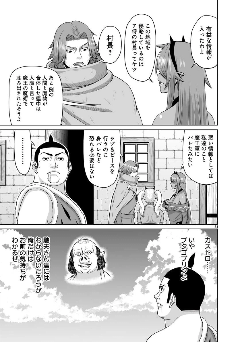 ページ 31 — 第27話