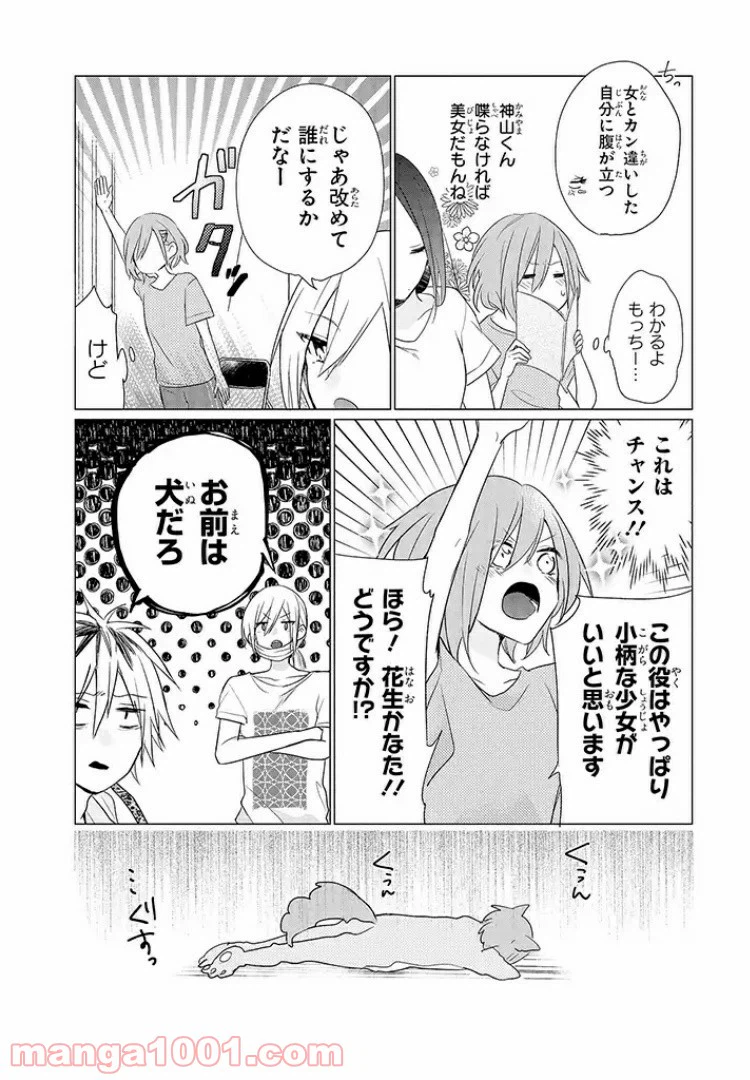 ページ 12 — 第4話