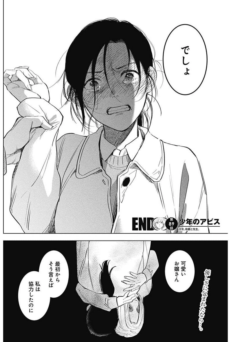 ページ 18 — 第90話