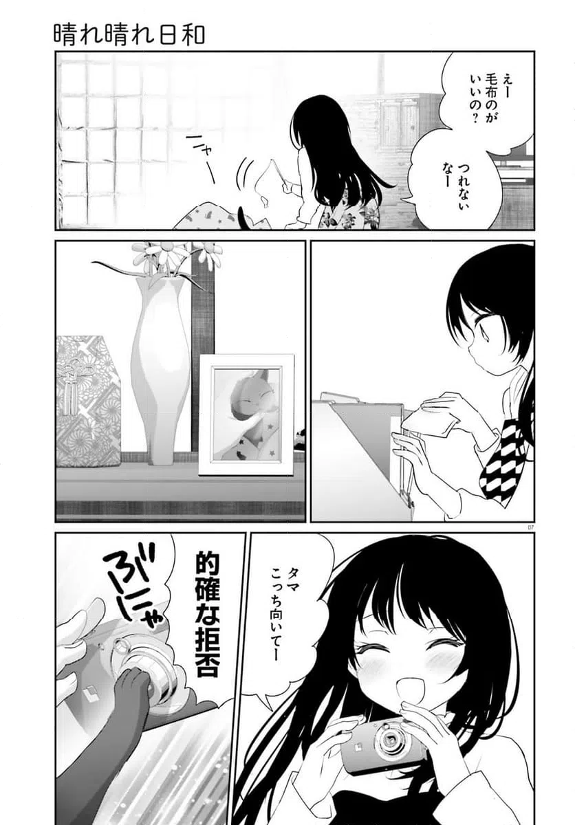 ページ 7 — 第24話