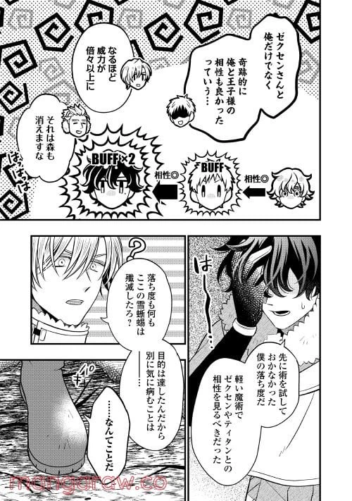 ページ 27 — 第65話