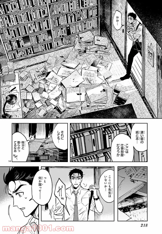 ページ 16 — 第1.1話