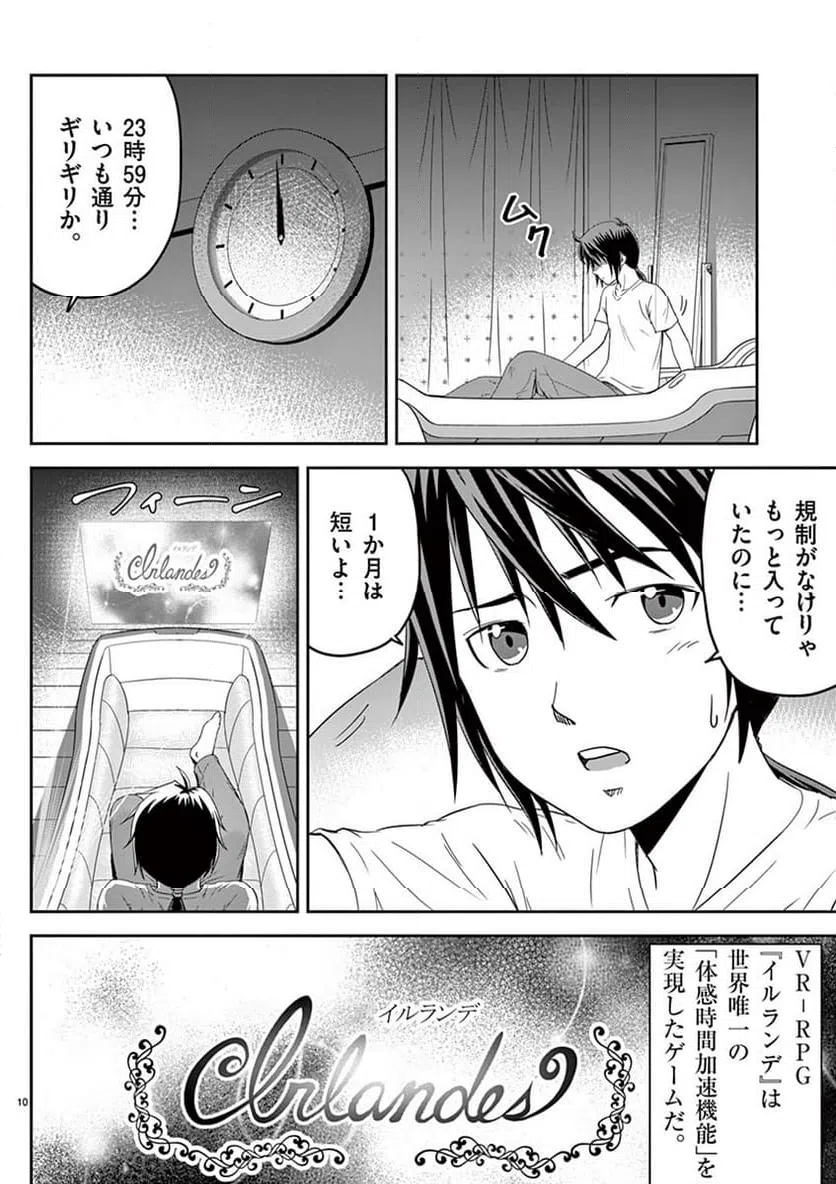 ページ 10 — 第1話