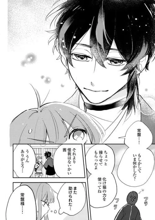 ページ 6 — 第3話