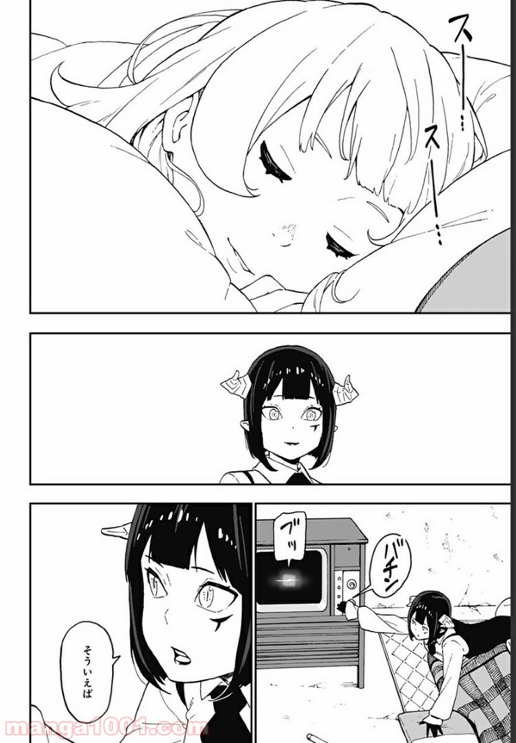 ページ 8 — 第43話
