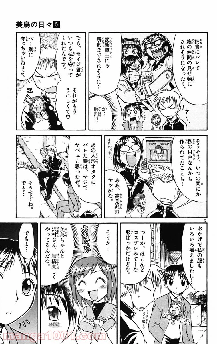 ページ 5 — 第54話