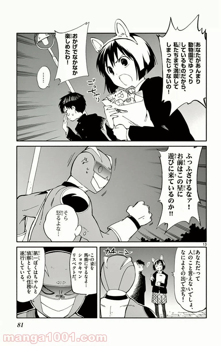ページ 13 — 第7話