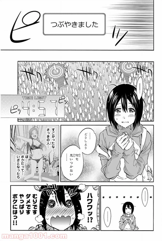 ページ 23 — 第4話