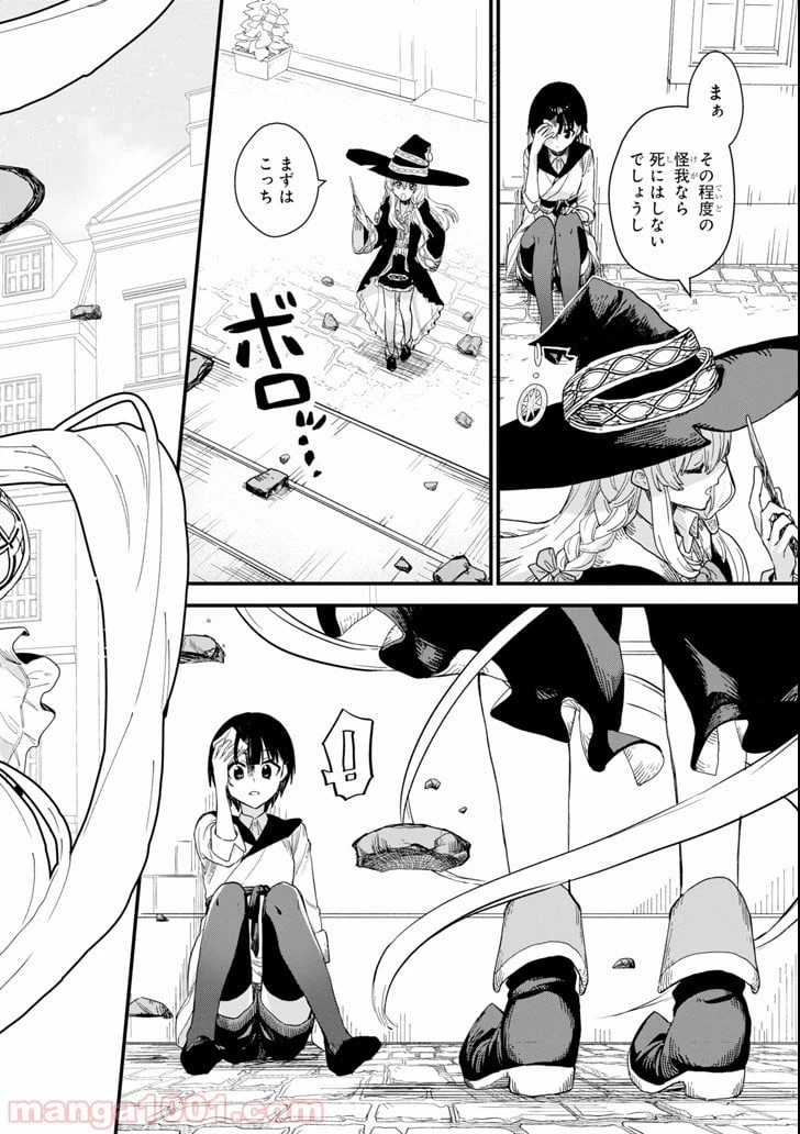 ページ 14 — 第1話