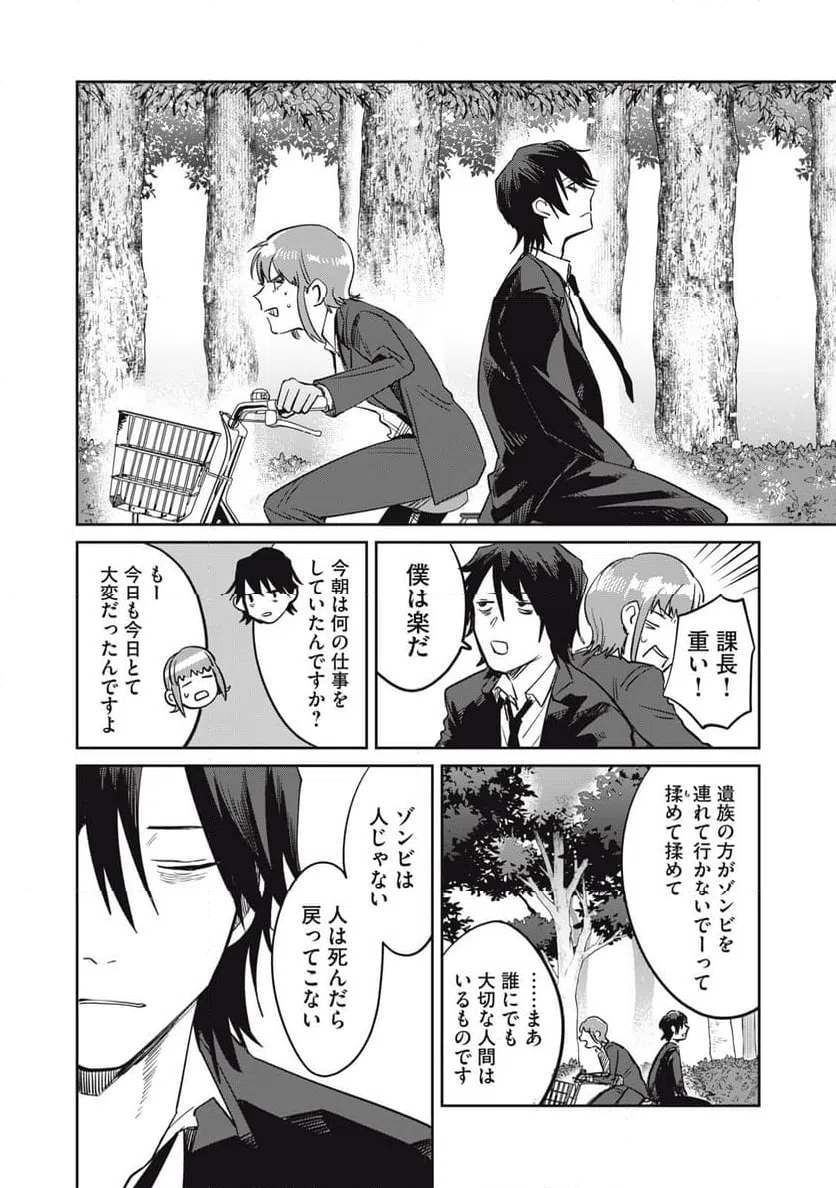 ページ 18 — 第22話