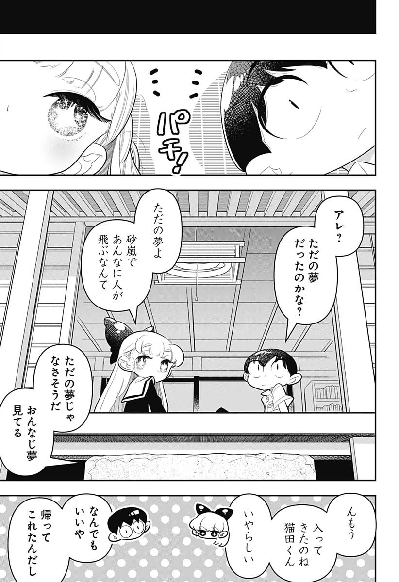 ページ 23 — 第19話