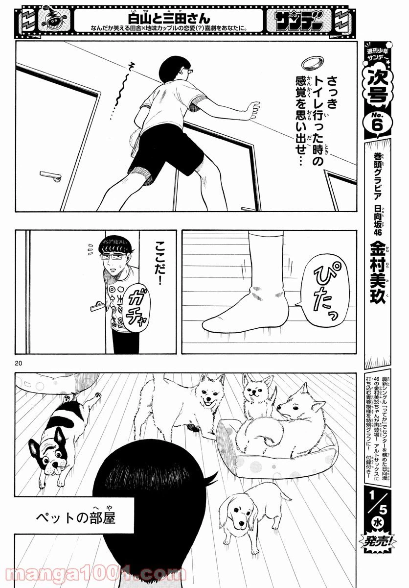 ページ 20 — 第2話