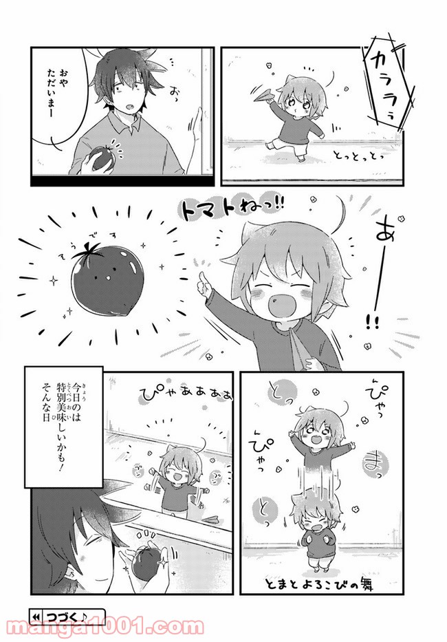 ページ 8 — 第44話