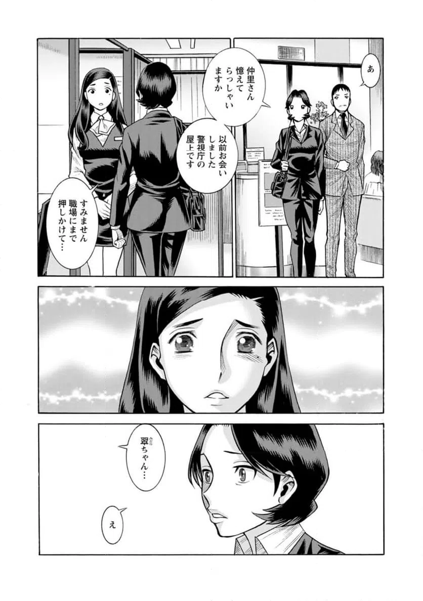 ページ 20 — 第34話