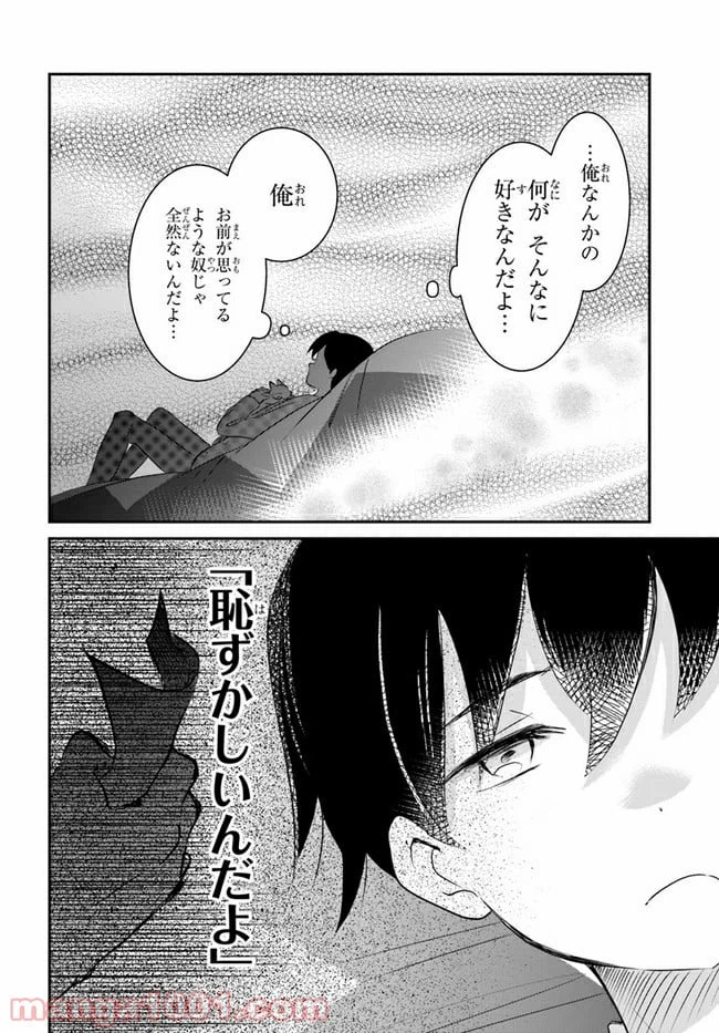 ページ 22 — 第7話