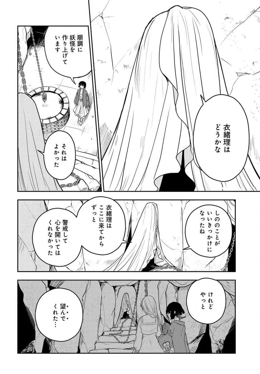 ページ 6 — 第8.1話