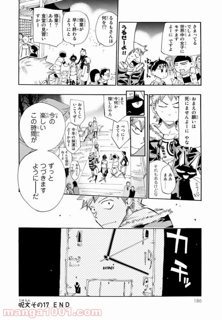 ページ 30 — 第17話