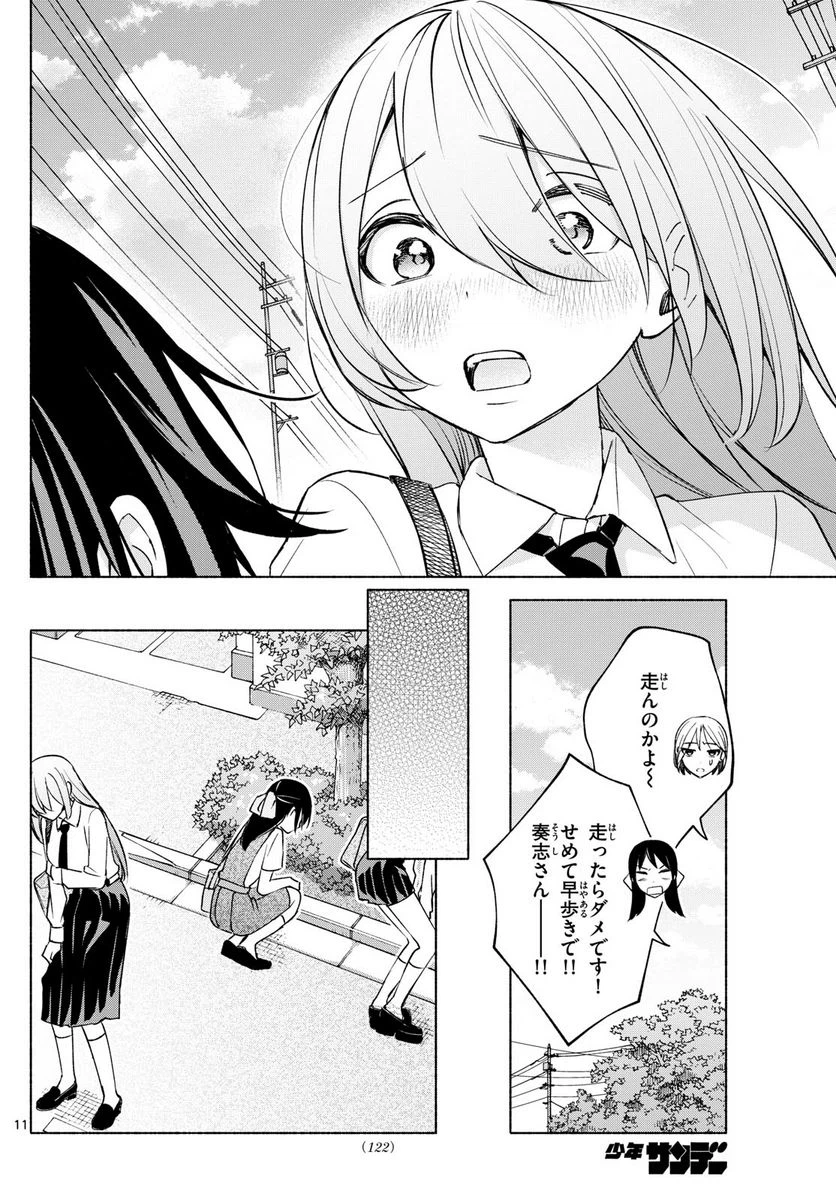 ページ 11 — 第36話
