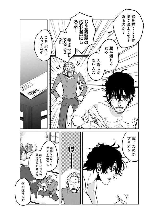 ページ 9 — 第2話