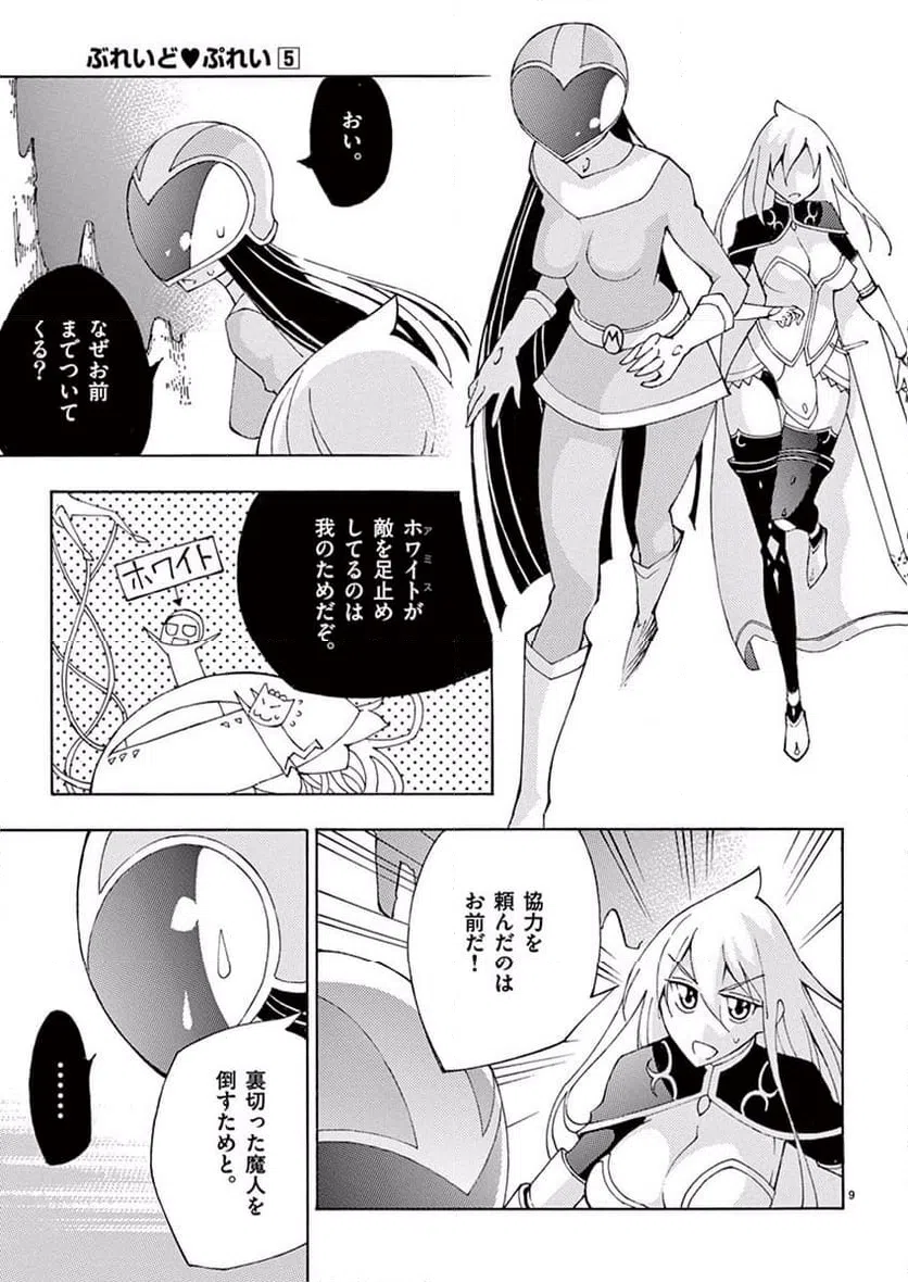 ページ 9 — 第38話