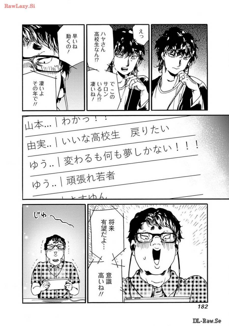 ページ 16 — 第48話