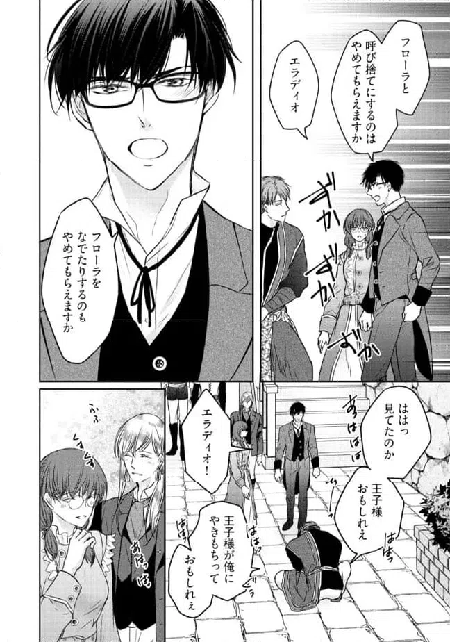 ページ 5 — 第16.3話