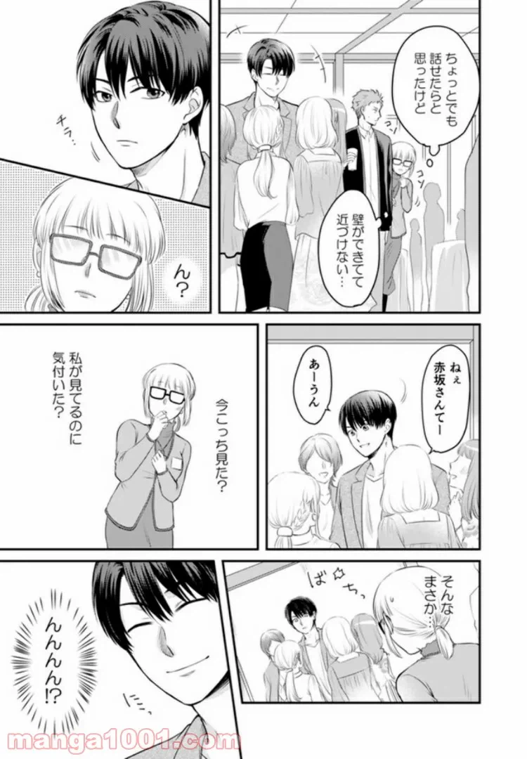 ページ 9 — 第1.1話