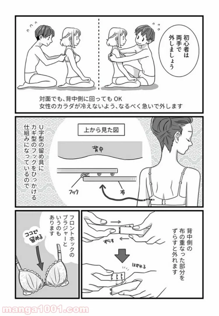 ページ 8 — 第3.1話