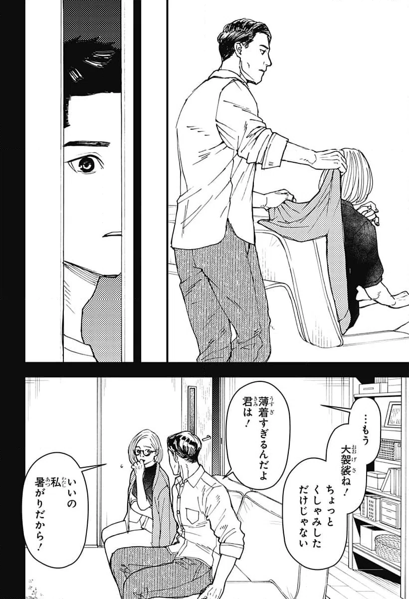 ページ 20 — 第19話