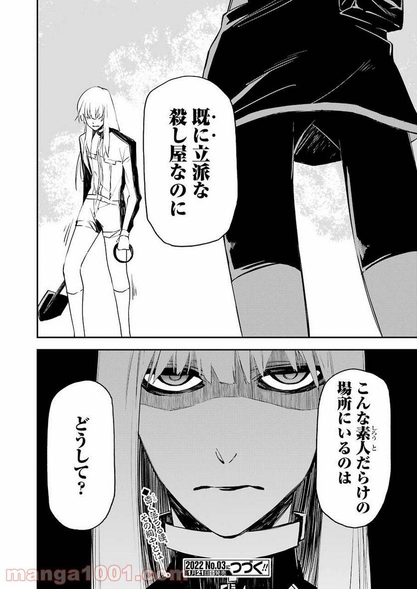 ページ 26 — 第18話