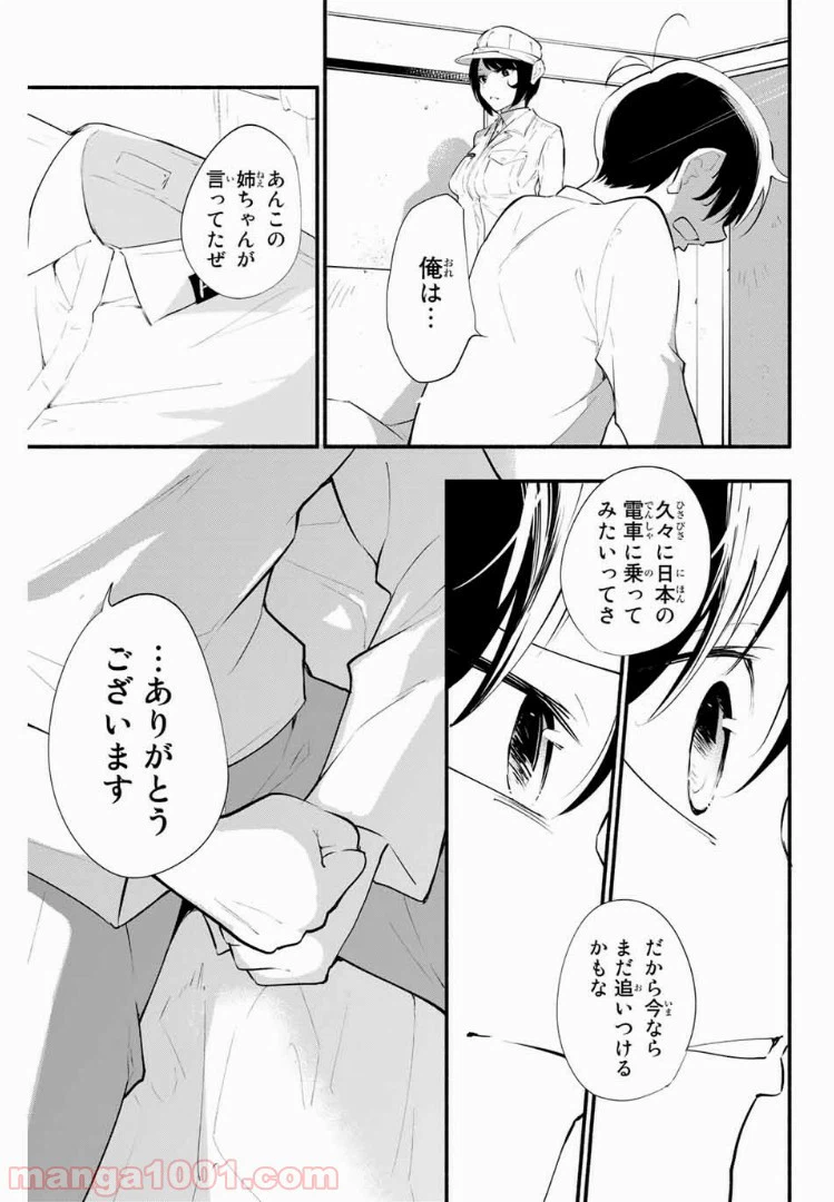 ページ 7 — 第32話