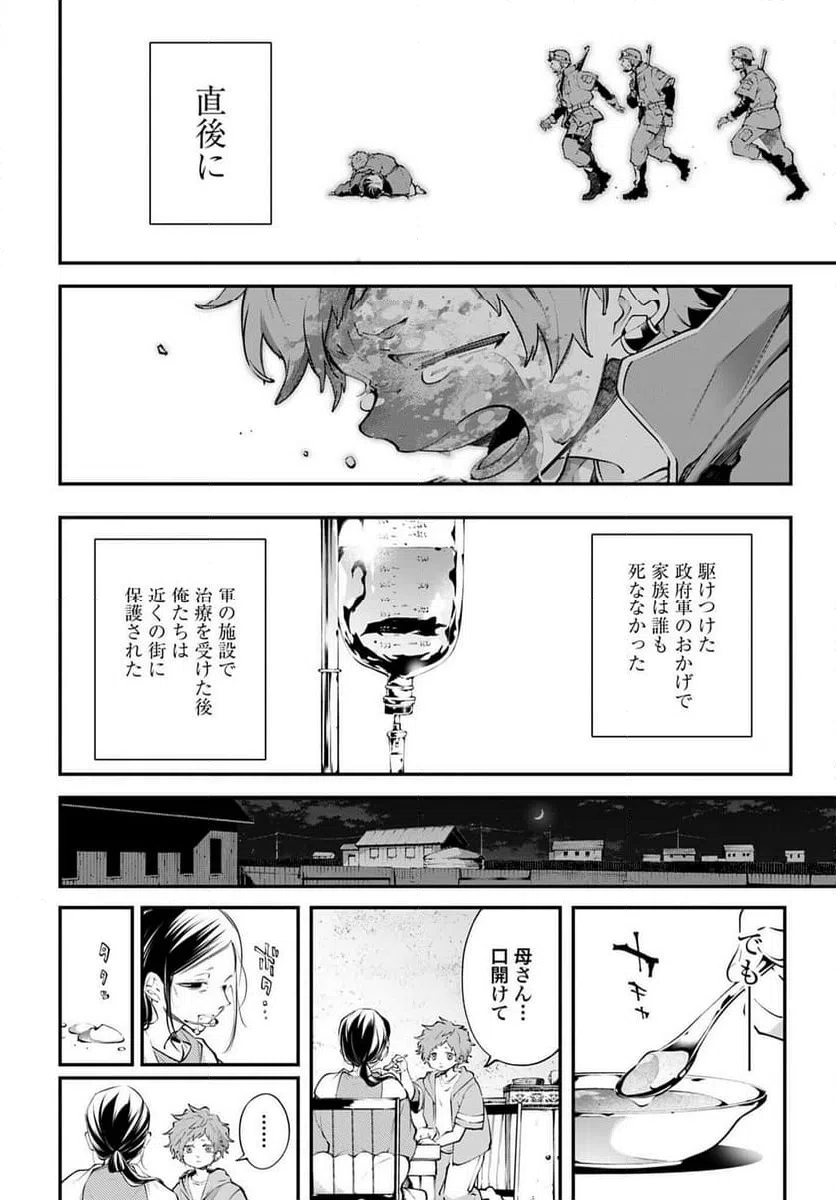 ページ 24 — 第23話