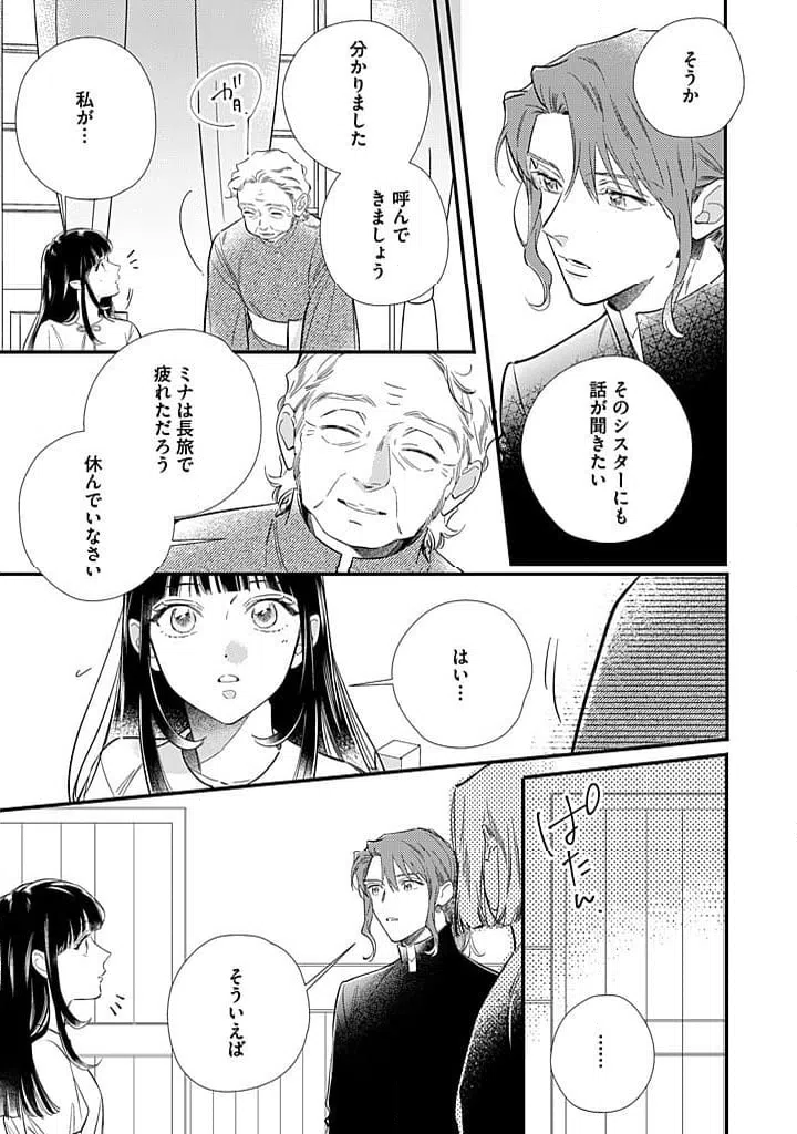 ページ 4 — 第11.3話