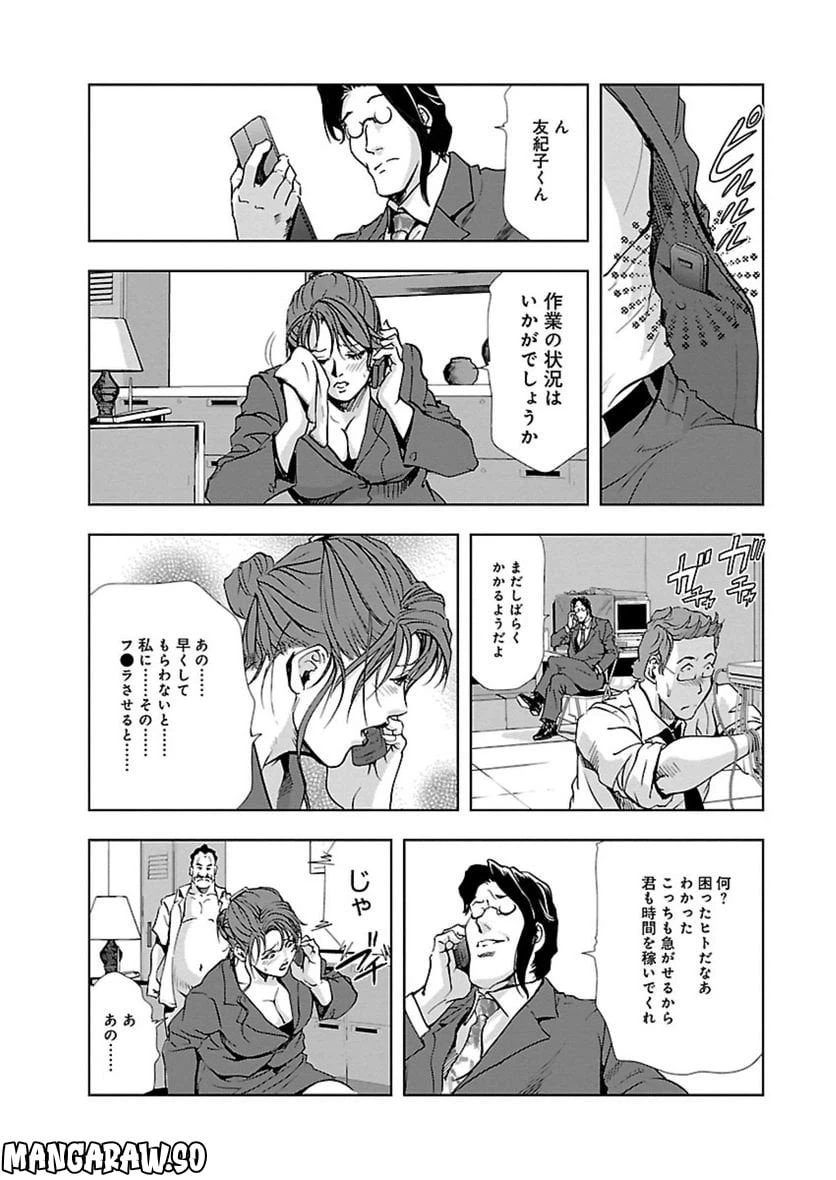 ページ 16 — 第4話