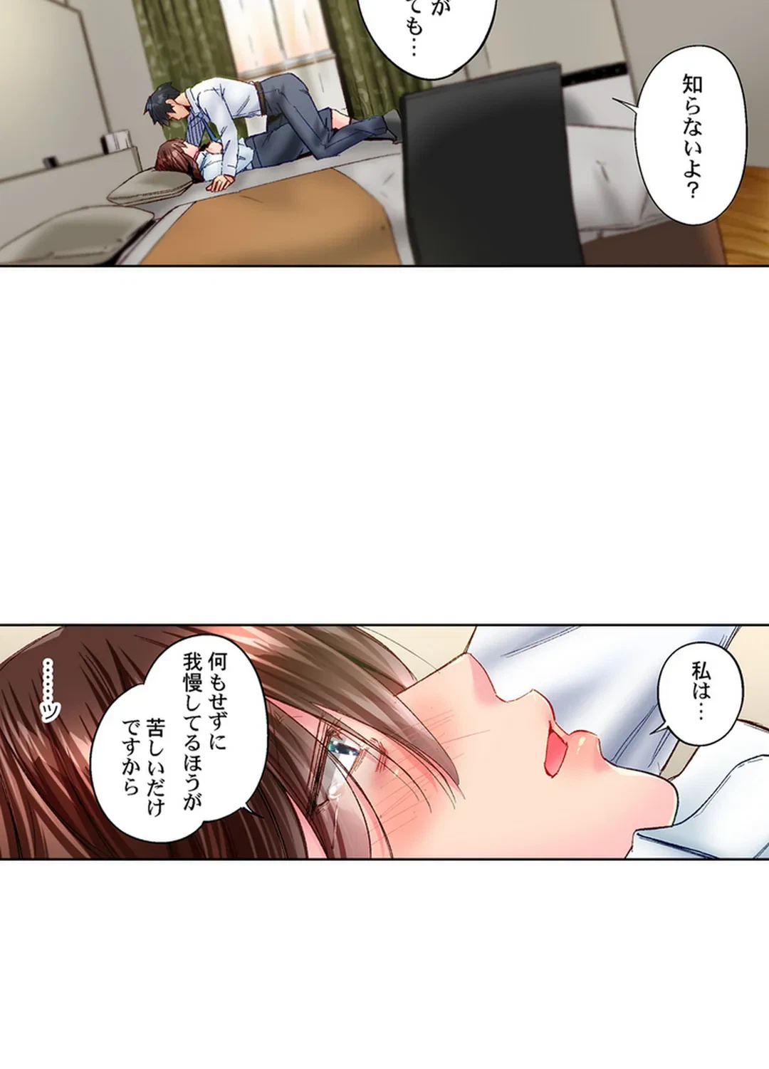 ページ 30 — 第80話