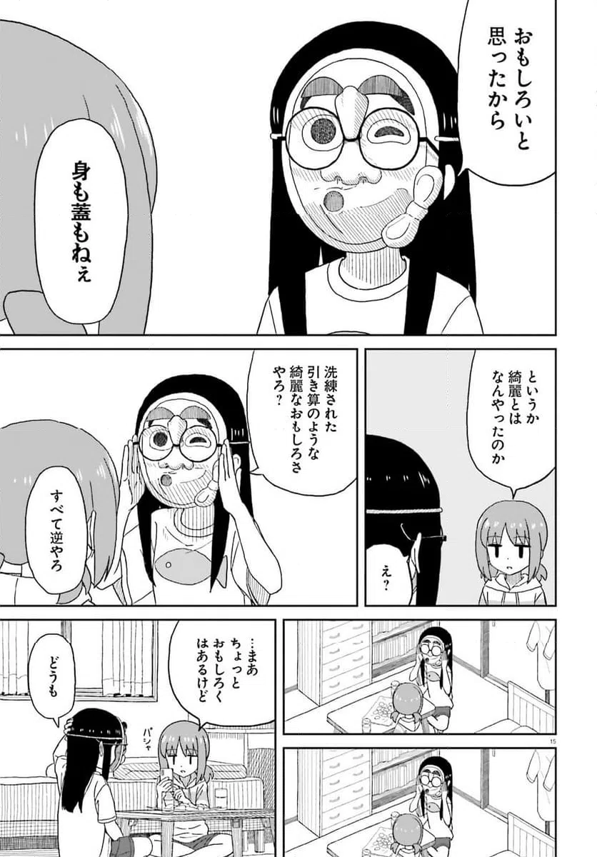 ページ 15 — 第27話